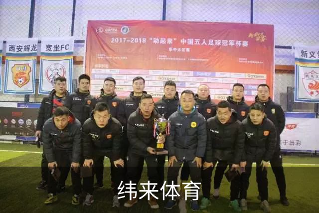 纬来体育企业介绍